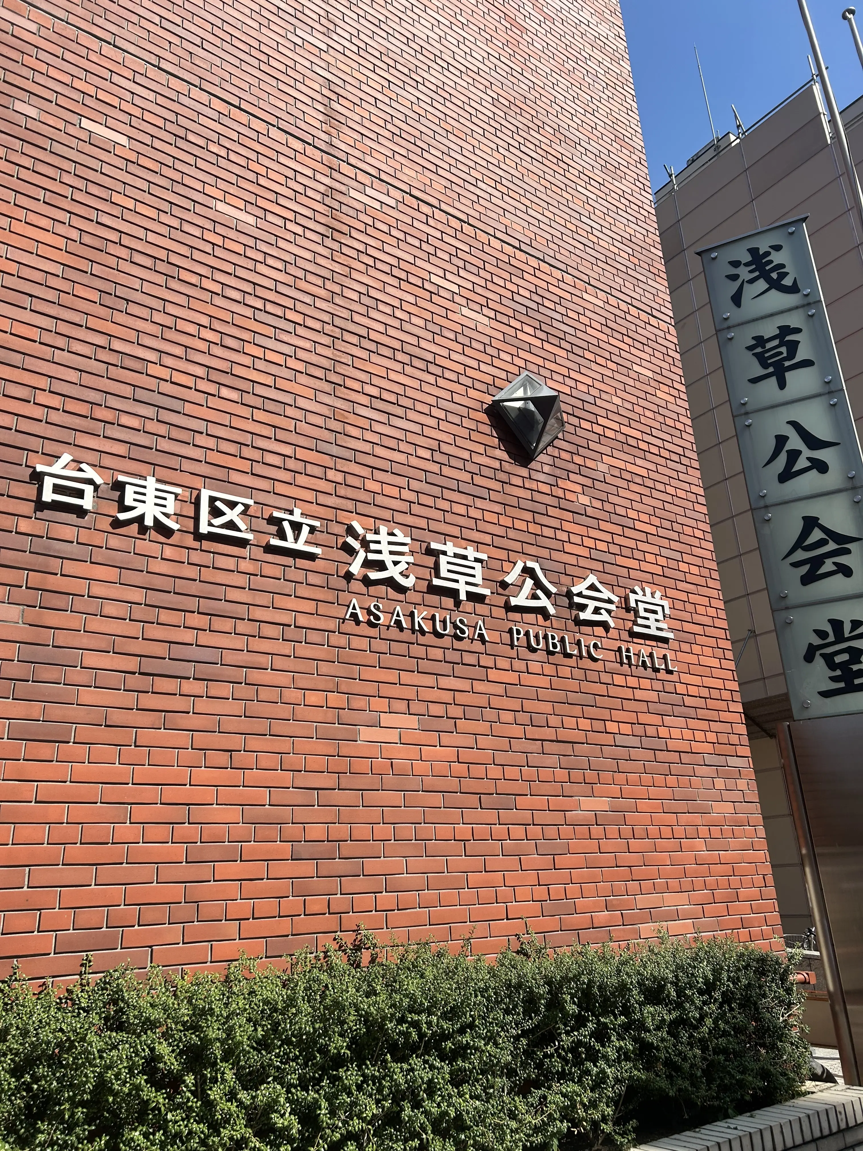 浅草公会堂