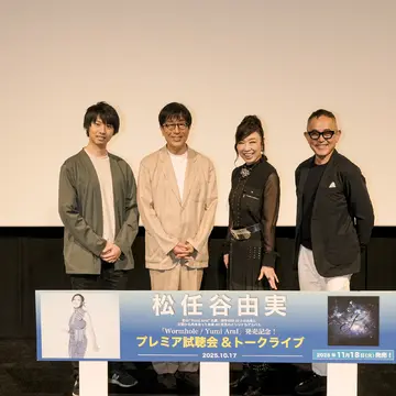 松任谷由実 40枚目のアルバム『Wormhole / Yumi AraI』試聴会&トークライブ開催!