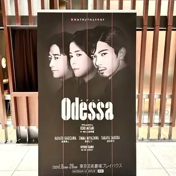 2024年の初観劇は舞台『オデッサ』