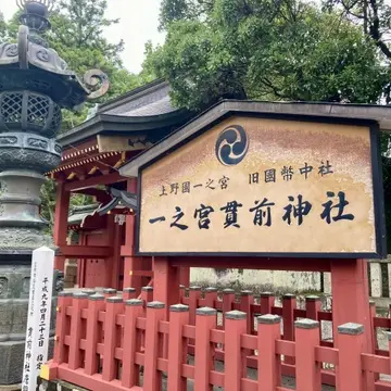 日本三大下り宮の一つ、群馬県「貫前神社」へお詣りに