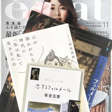 極私的な読書考.Vol.3：エクラ11月号と更年期とバケットリスト