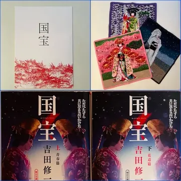 映画「国宝」初日観てきました。パンフレット買いました。本も一気に読み2度目の映画鑑賞も終えました。