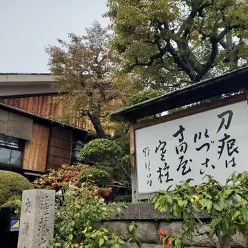 坂本龍馬と縁の深い史跡博物館になっています。