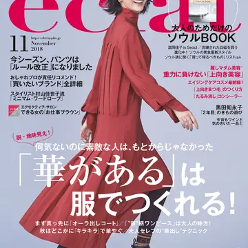 2018年11月号試し読み