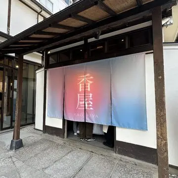 ”記憶の香り”を展示するイベント「香屋ｰKAORIYA」