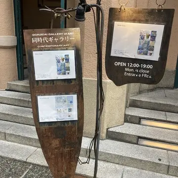 京都同時代ギャラリーで作家デビューしました。