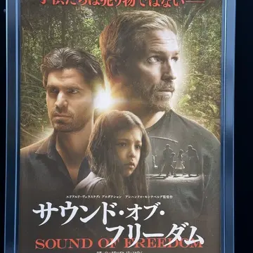 もう見ましたか？ SOUND OF FREEDOM。