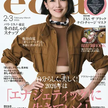 2026年2.3月号