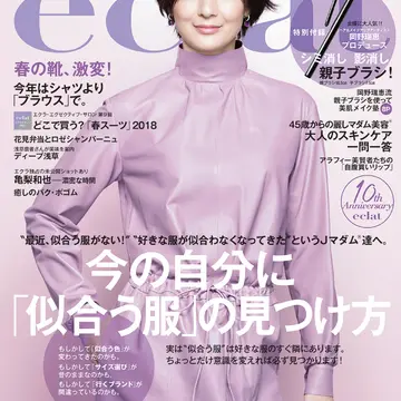 2018年4月号　試し読み