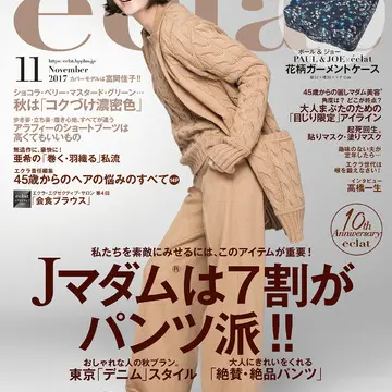 2017年11月号　試し読み