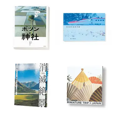 ページをめくるのが楽しみになる！見ているだけで心が動く「写真集」４選