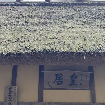 奈良旅①旧皇居に泊まらせて頂きました。