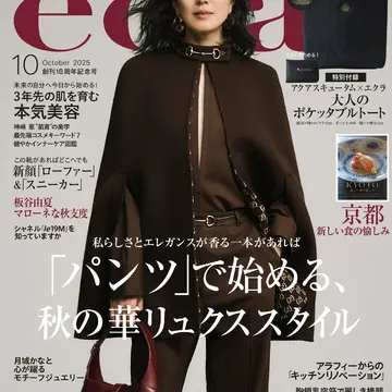 2025年10月号