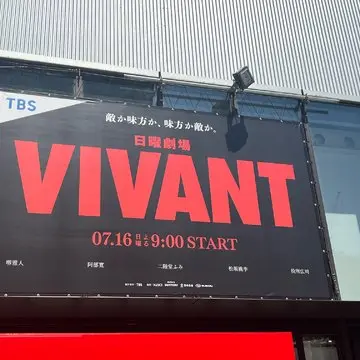 【おすすめ】今話題沸騰TBSドラマ「VIVANT」で人気急上昇中ドラムくんに会えました！！