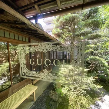 京都旧川崎邸「グッチバンブーハウス」にてグッチの世界観を堪能！！
