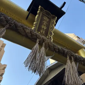 お金持ちになれると噂のパワースポット⛩💸 〜 京都 御金神社 〜
