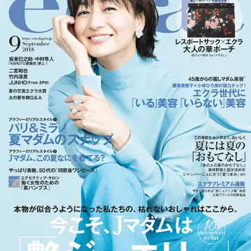 2018年9月号　試し読み