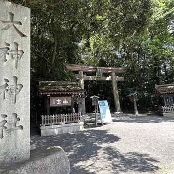 最古の神社。スーパーパワースポット、奈良の大神神社へ