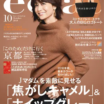 2018年10月号　試し読み