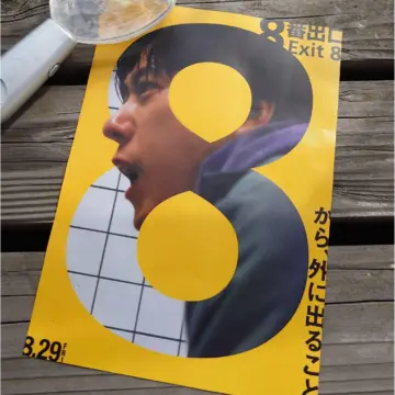 「８番出口」を鑑賞🎥ニノの演技を堪能(韻を踏む😁)