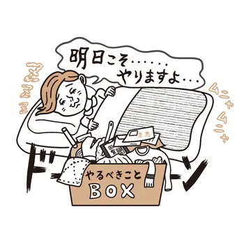 【50代 時間のつまずき解決法】やるべきことを先延ばしにしてしまう場合の対処方法とは？