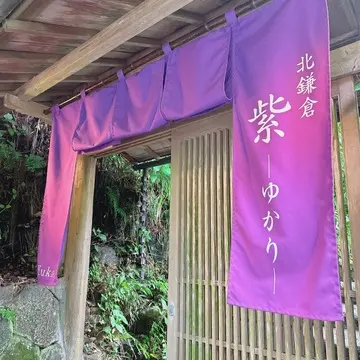 北鎌倉 紫 入口