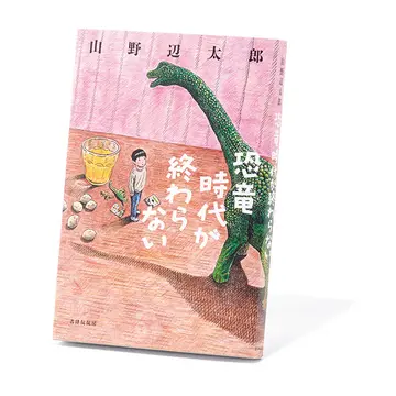 文芸評論家・斎藤美奈子さんおすすめ！今読みたい話題の本3選