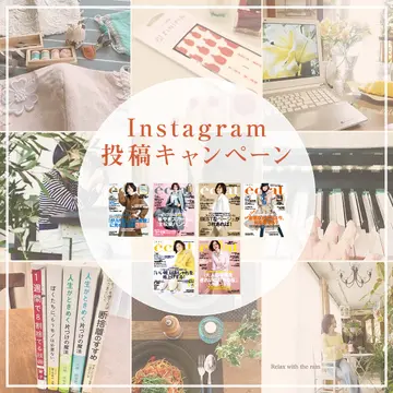 「#Jマダムのおしゃれ」エクラ公式Instagramフォロー＆投稿キャンペーン！抽選で雑誌エクラ6号分をプレゼント