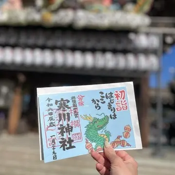 日本で唯一の八方除けの守護神「寒川神社」へ