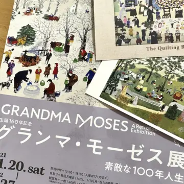 グランマ・モーゼス展-素敵な100年人生を観て