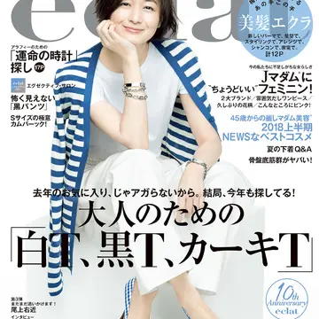 2018年7月号　試し読み