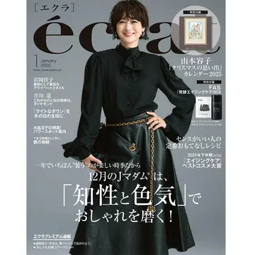 11月29日本日発売！エクラ1月号