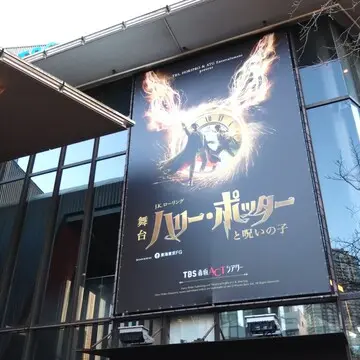 6回目の観劇、ハリー・ポッターと呪いの子