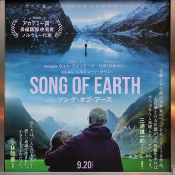 映画『SONG OF EARTH／ソング・オブ・アース』を観て、ノルウェー旅を再び...