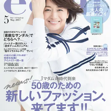 2017年5月号試し読み