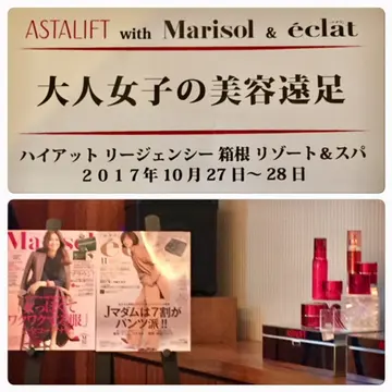 ASTALIFT with Marisol & eclat  　　大人女子の美容遠足