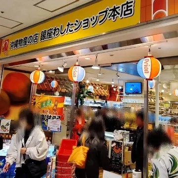 沖縄の「銀座わしたショップ本店」