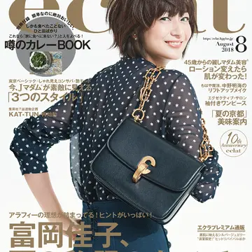 2018年8月号　試し読み