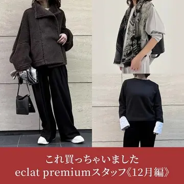【50代 ファッション】これ買っちゃいました eclat premiumスタッフ《12月編》