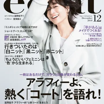 2018年12月号　試し読み