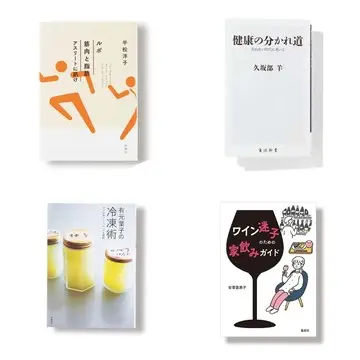 おいしく食べて飲んで元気に！健康や食がテーマのおすすめ本４選