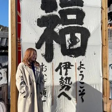 午年のはじまりは、神馬の伊勢神宮へ早朝初詣