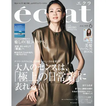 エクラ6月号本日発売！ 表紙はSHIHOさんです。ファッション大特集は「大人のセンスは、”極上の日常着”に表れる！」