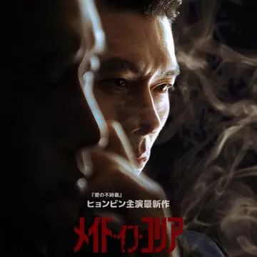 【新作韓国ドラマ 2025年12月】韓国トップスター、ヒョンビン×チョン・ウソンが激突！「ディズニープラス」で今すぐ観たい2作品