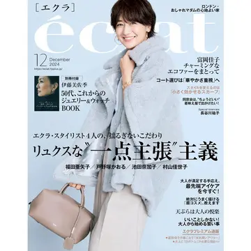 11月1日本日発売！エクラ12月号