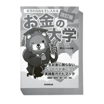 マネーのエキスパートが推薦「お金との付き合い方」「お金の生かし方」を学べる本