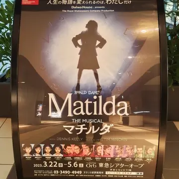 ミュージカル「マチルダ」＠渋谷／東急シアターオーブ