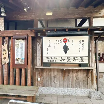 鹿児島知覧茶屋