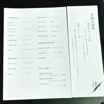 横浜カハラホテル日本料理「濱」ドリンクメニュー
