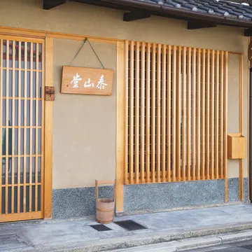 4.京都で磨かれた目利きと手仕事が生む木の逸品 泰山堂